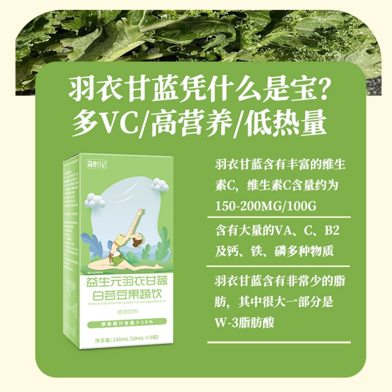 亨博士益生元羽衣甘蓝白芸豆植物饮料官方正品*2盒