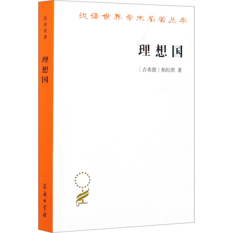 【M】理想国-9787100017565