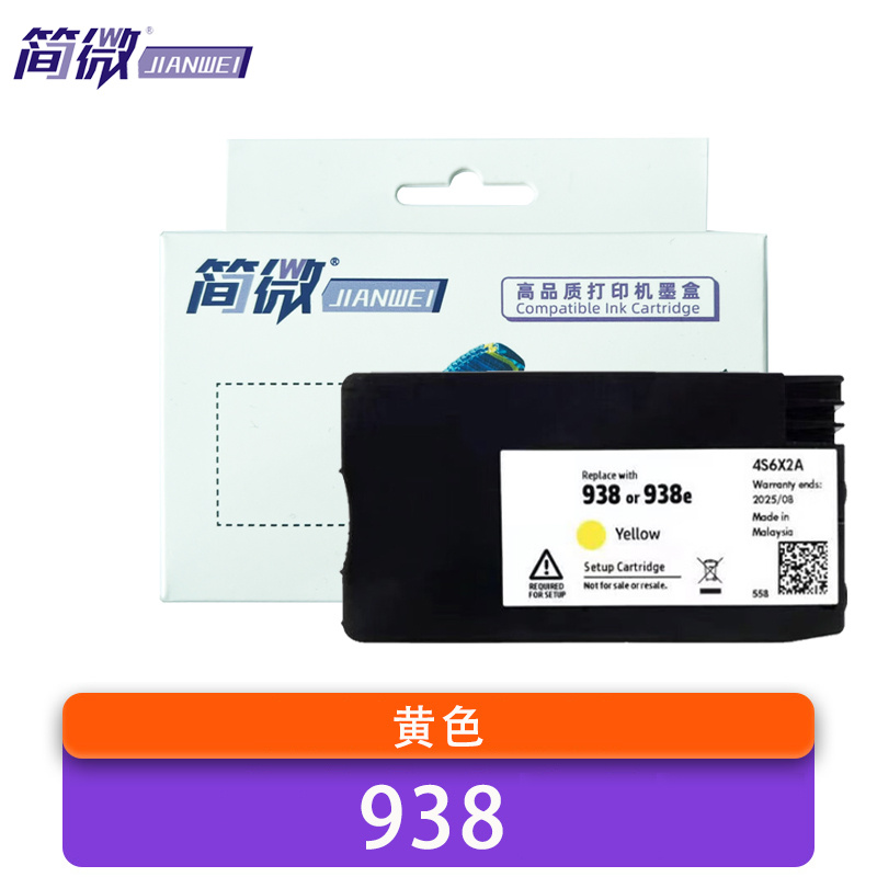 简微 墨盒 938 黄 支高清大图