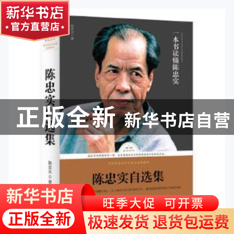 正版 陈忠实自选集 陈忠实著 天地出版社 9787545524659 书籍