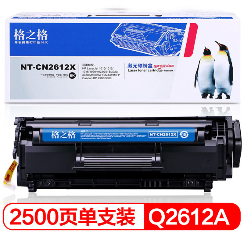格之格NT-CN2612X大容量硒鼓12A适用惠普 ·q2612a 2612a墨盒惠普1020 1005 1010