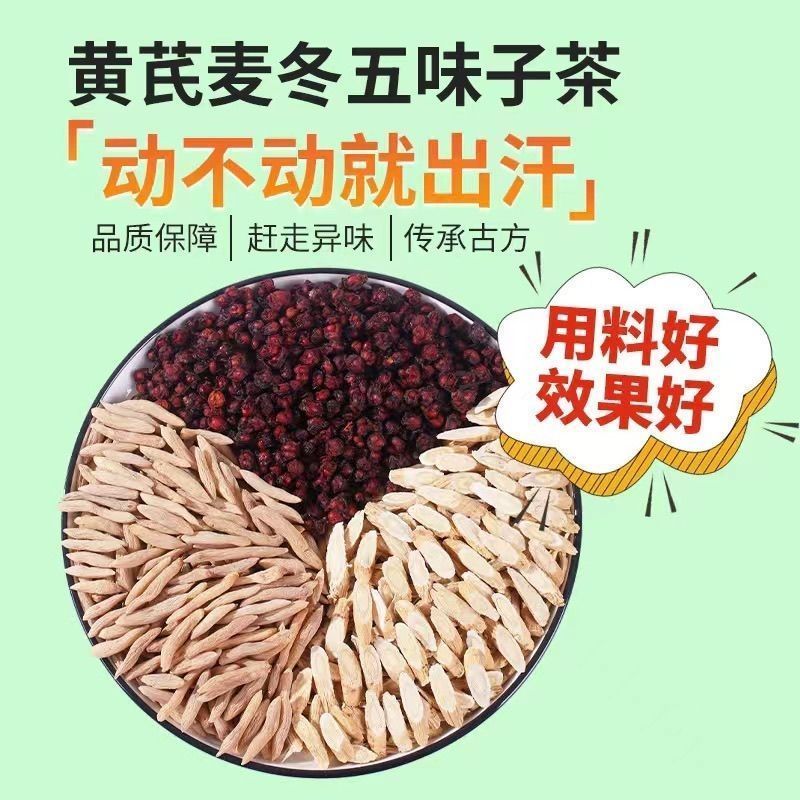 庄民 黄芪麦冬五味子茶 32包/袋 橘皮正品中药材出汗天气炎热保健茶饮泡水煲汤官方旗舰店高清大图