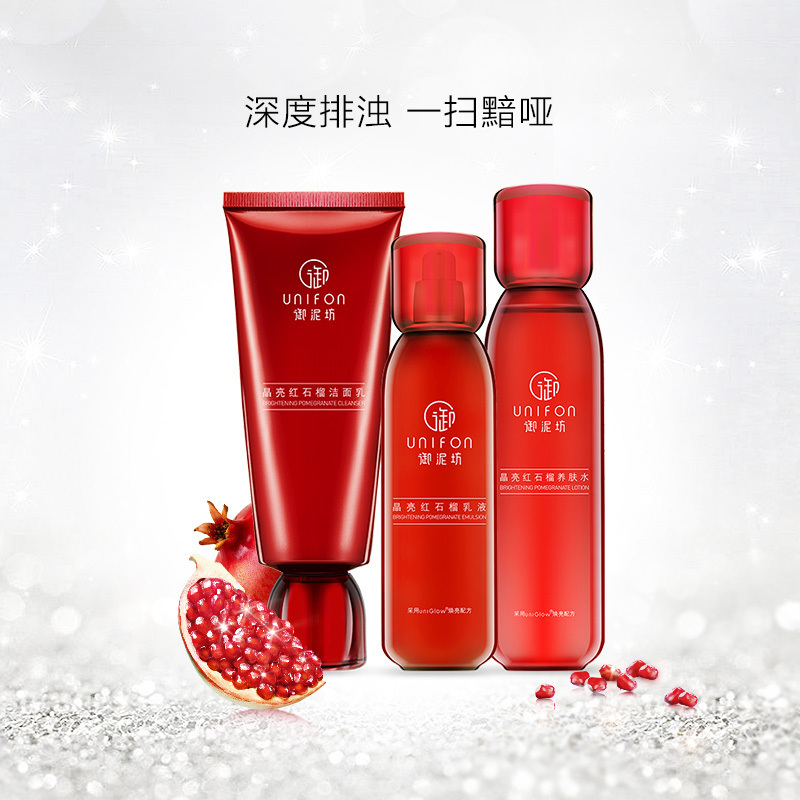 御泥坊红石榴护肤品套装补水保湿改善黯哑肤质提亮化妆品水乳礼盒女苏宁自营