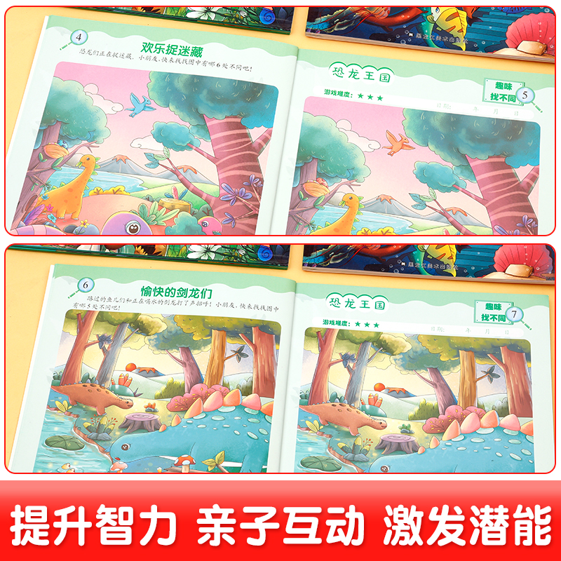 [6本]趣味找不同 [正版]趣味找不同专注力训练图画书3-4-5-6岁幼儿童逻辑思维大迷宫益智游戏高清大图