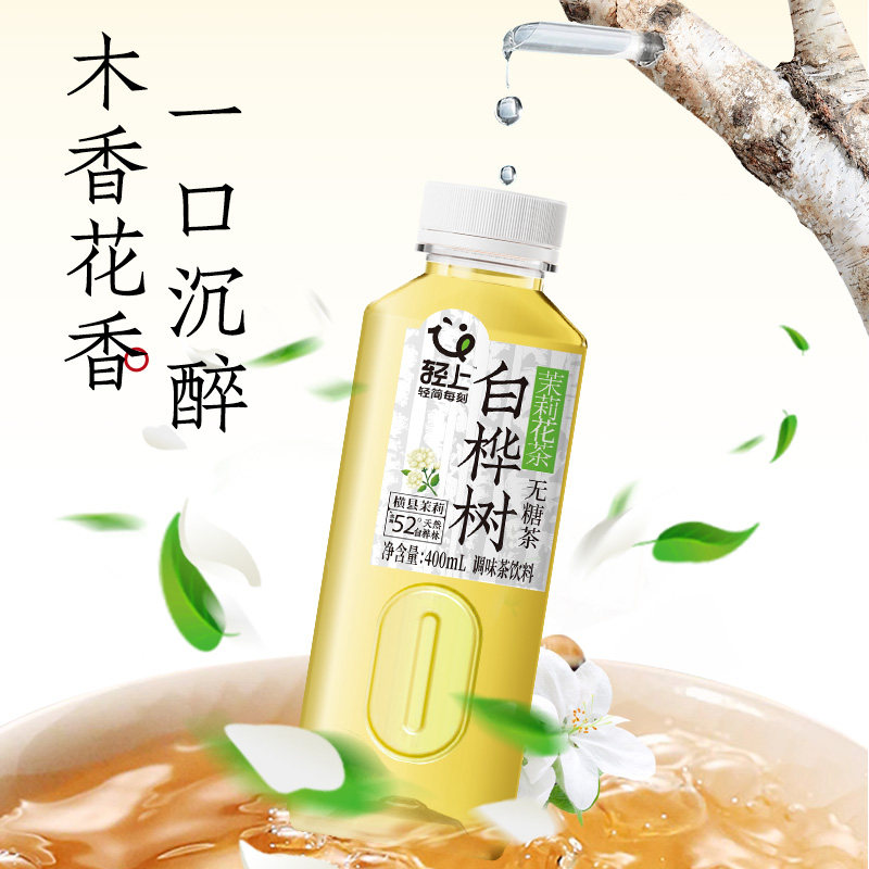 轻上白桦树茉莉花茶乌龙茶无糖茶饮料0糖0脂0卡整箱网红爆款饮品高清大图