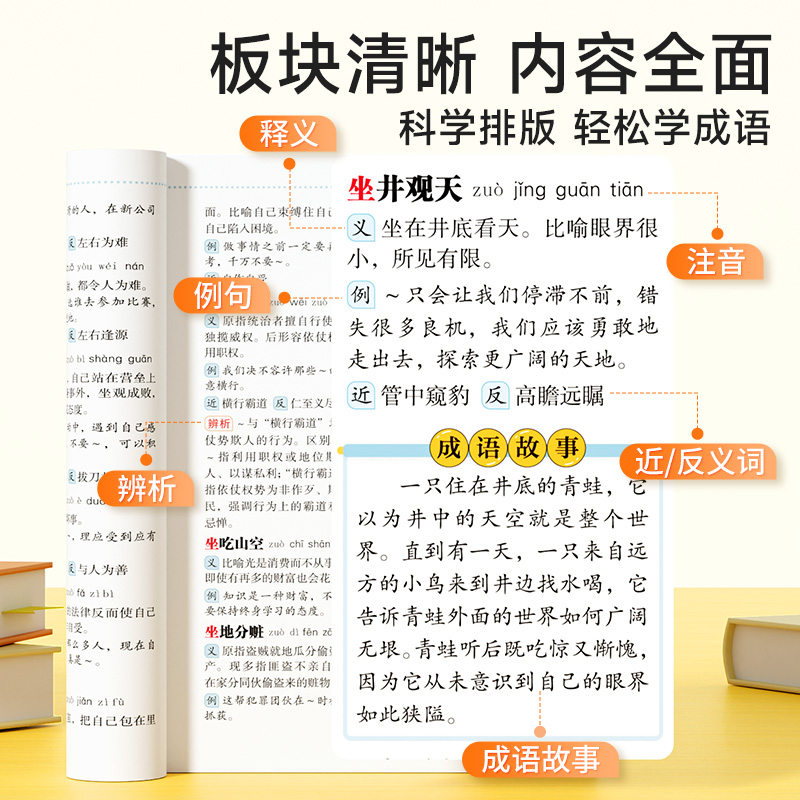 [时光学]词穷救星(大语文素材+成语大百科)-盒装 小学通用 [正版]时光学词穷救星大语文素材词典 成语大百科 配故事音高清大图