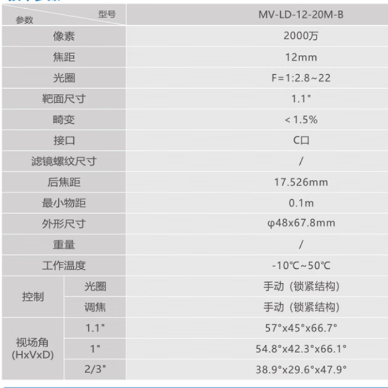 2000万工业FA镜头 1.1“ 12mm-50mm焦距高清摄像 MV-LD-12-20MB 维保两年 货期2周高清大图