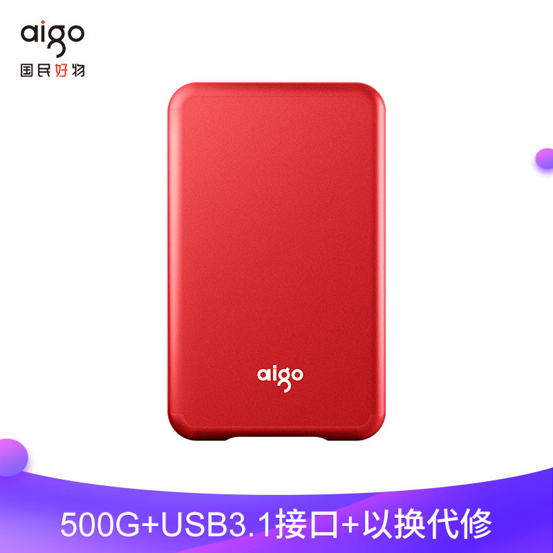 爱国者(aigo)S7 移动固态硬盘(PSSD) 500GB 红色 读速高达520MB/s USB 3.1 金属抗震防摔 高速传输 海量存储 多色可选