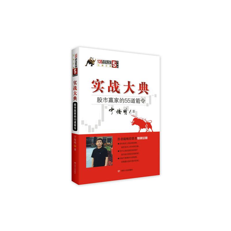 实战大典:股市赢家的55道箭令(第三版)