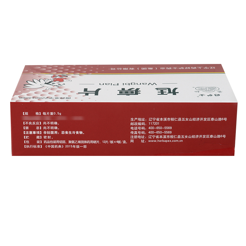 苍松 尪痹片 0.5g*48片/盒高清大图