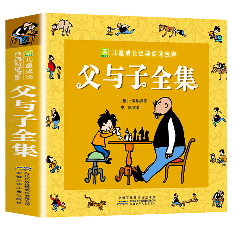 [推荐书目]没头脑和不高兴+了不起的狐狸爸爸 [正版]没头脑和不高兴 彩图注音版小树苗阅读成长1-3年级小学生6-9-1高清大图
