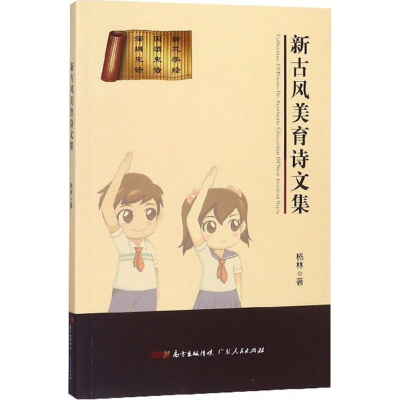 新古风美育诗文集