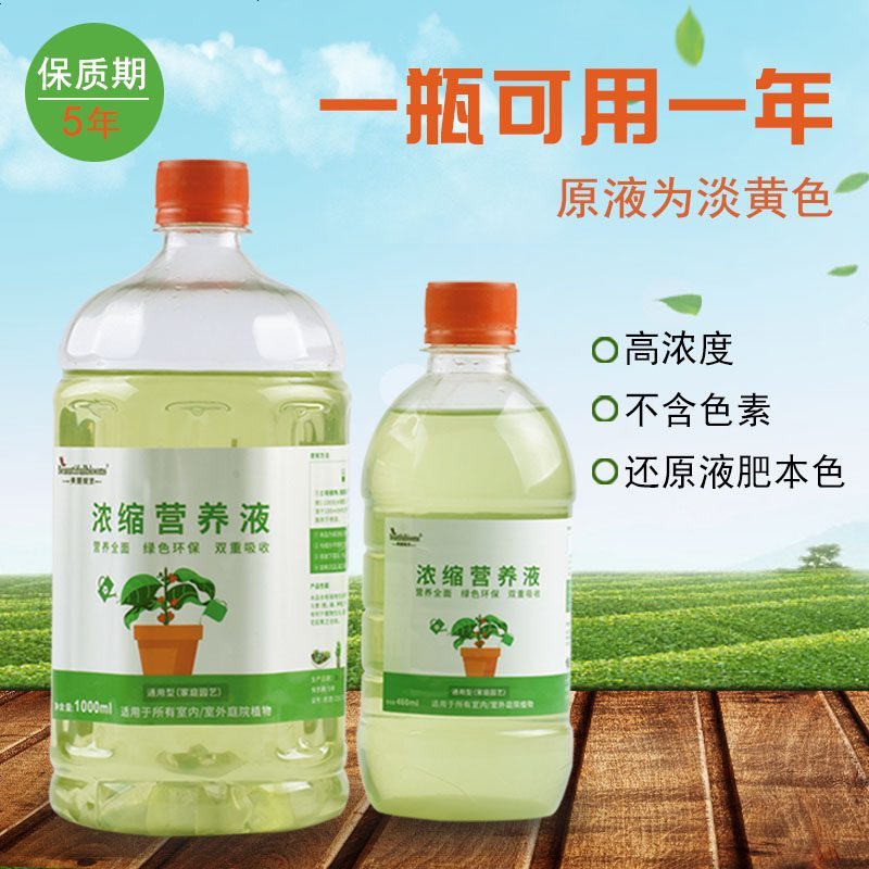 绿植物营养液通用型花肥料室内盆栽土水培绿萝多肉花卉液体有机肥