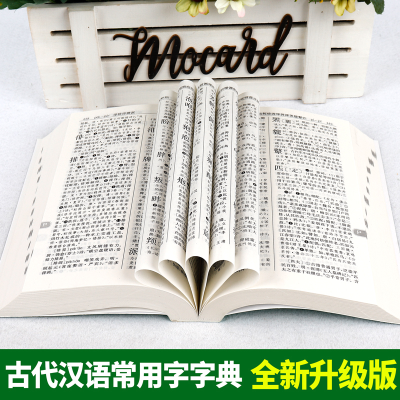 古汉语常用字字典[单色本] [正版]古汉语常用字字典单色本商务印书馆出版社古代汉语常用字词典初中高中小学生实用语文繁体字