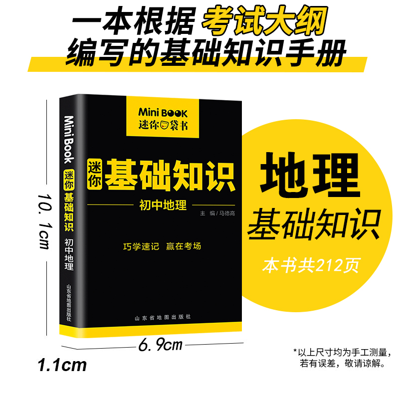 [正版]2022版星火迷你minibook初中地理基础知识初中知识点小册子便携迷你工具书初中口袋书初中基础知识手册小本高清大图