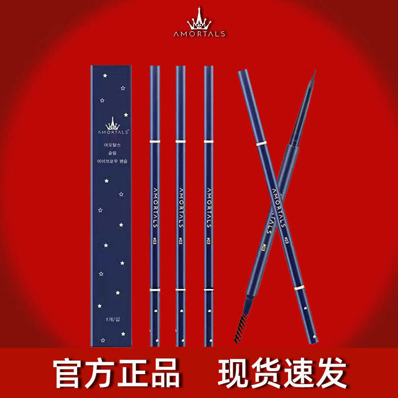 AMORTALS尔木萄流星极细眉笔高清大图