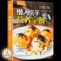 【醉染正版】萨巴厨房·懒人快手营养早餐 萨巴蒂娜 懒人早餐营养早餐食谱 简单快手制作 家常菜谱大全 主食煲汤豆浆米糊面谱