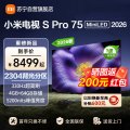 小米电视S Pro 75 Mini LED 2026-L75MC-SP