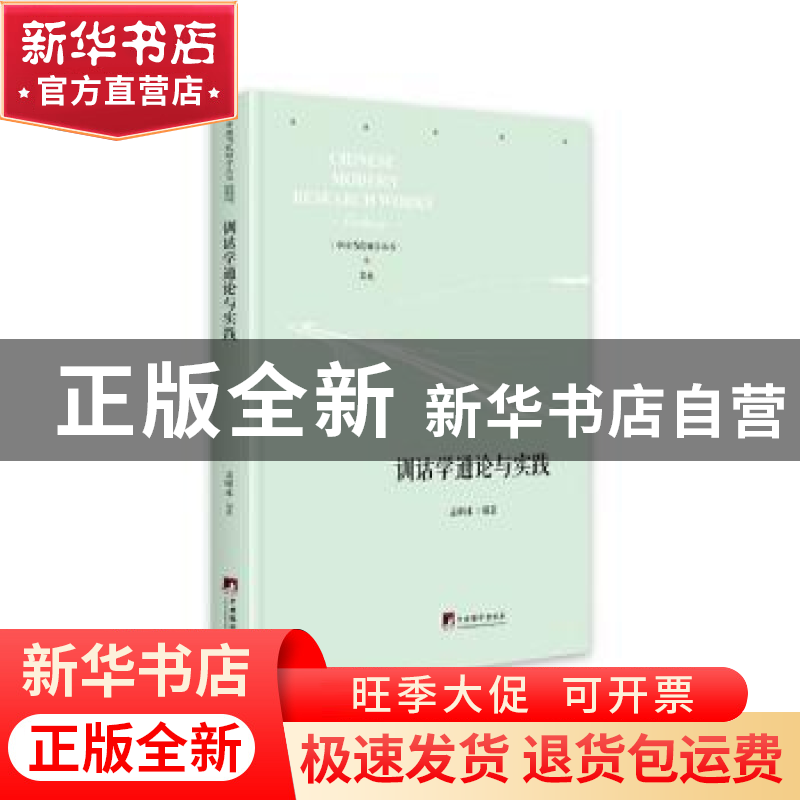 正版 训诂学通论与实践 孟昭水 中央编译出版社 9787511737748 书高清大图