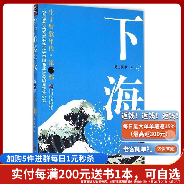 [正版]《生于喧嚣年代 第1部:下海》高清大图