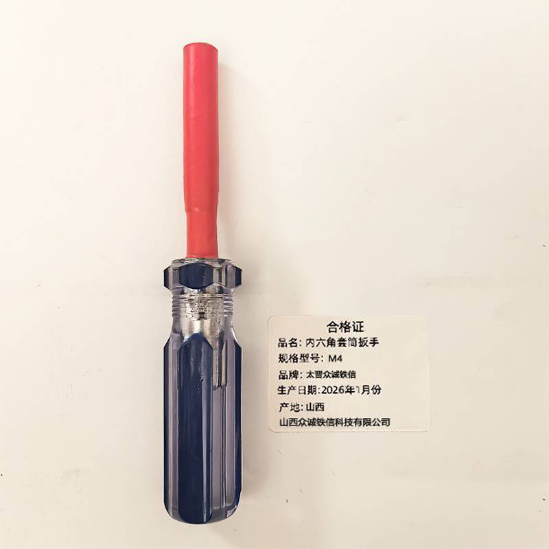 太晋众诚铁信 内六角套筒扳手 M4/个高清大图