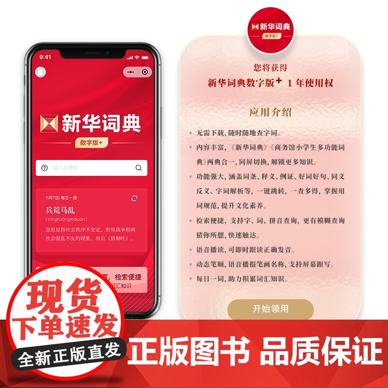 新华字典(第12版·大字本) 平装 商务印书馆高清大图