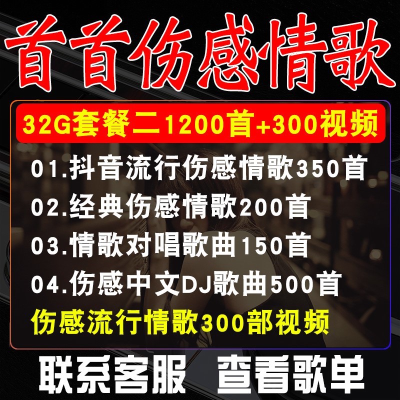 伤感流行情歌汽车载u盘2022抖音网络网红新歌曲高品质mp3听歌高音高清大图