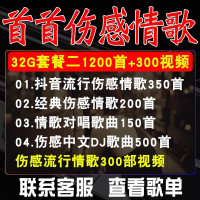 [补贴10%]伤感流行情歌汽车载u盘2022抖音网络网红新歌曲高品质mp3听歌高音