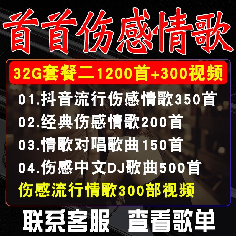 [补贴10%]伤感流行情歌汽车载u盘2022抖音网络网红新歌曲高品质mp3听歌高音