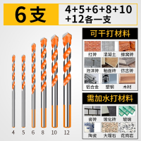 瓷砖钻头套装玻璃混凝土水泥墙壁电钻打孔多功能麻花钻转头三角钻 4+5+6+8+10+12mm(6支装)