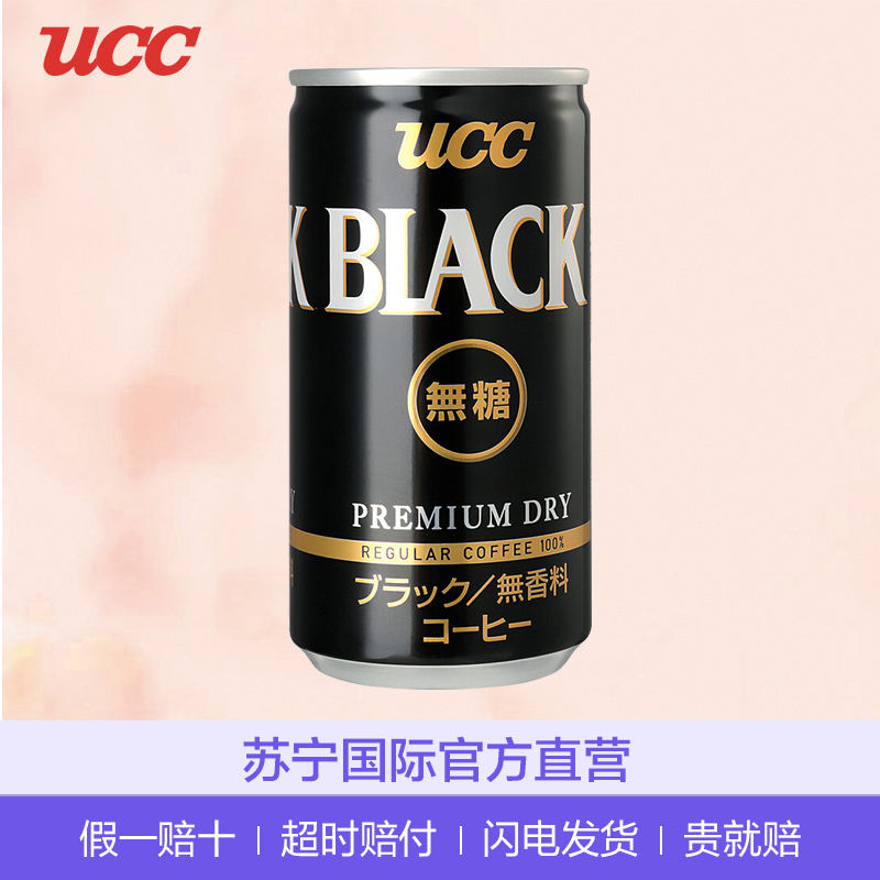 [小罐易携带]悠诗诗(UCC)BLACK无糖黑咖啡饮料 185g/罐 进口咖啡 黑咖啡 冲调饮品 日本进口高清大图
