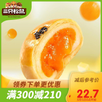 满300减210[三只松鼠_奶黄流心蛋黄酥320g/盒]雪媚娘网红零食奶黄流心糕点