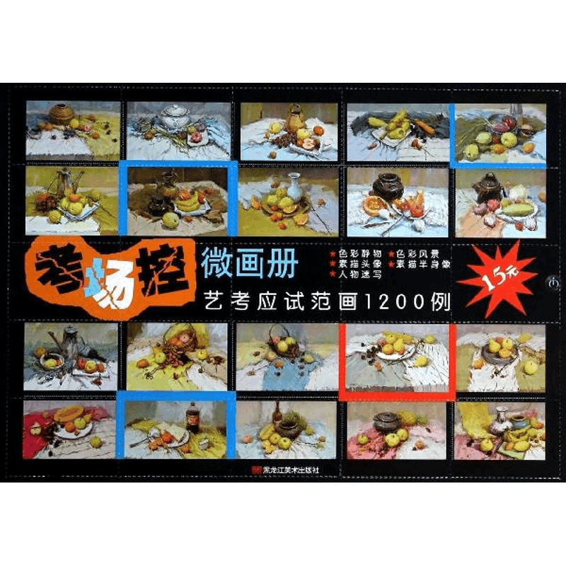 醉染图书考场控.微画册9787531842033图片