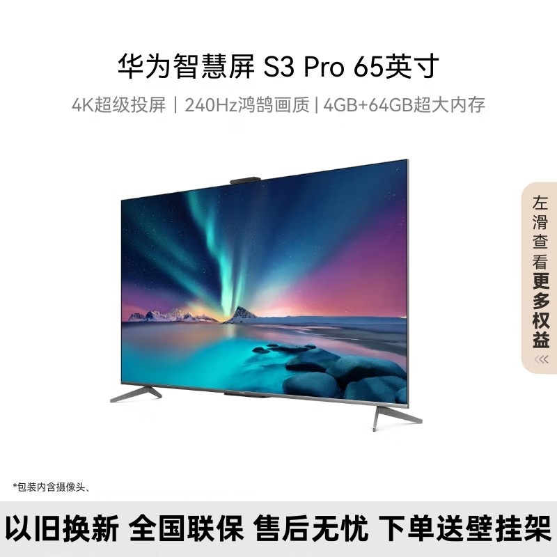 华为智慧屏 S3 Pro 65英寸 4K超级投屏240Hz超高清全面屏 智能液晶游戏超薄护眼大内存电视机HD65AJMS