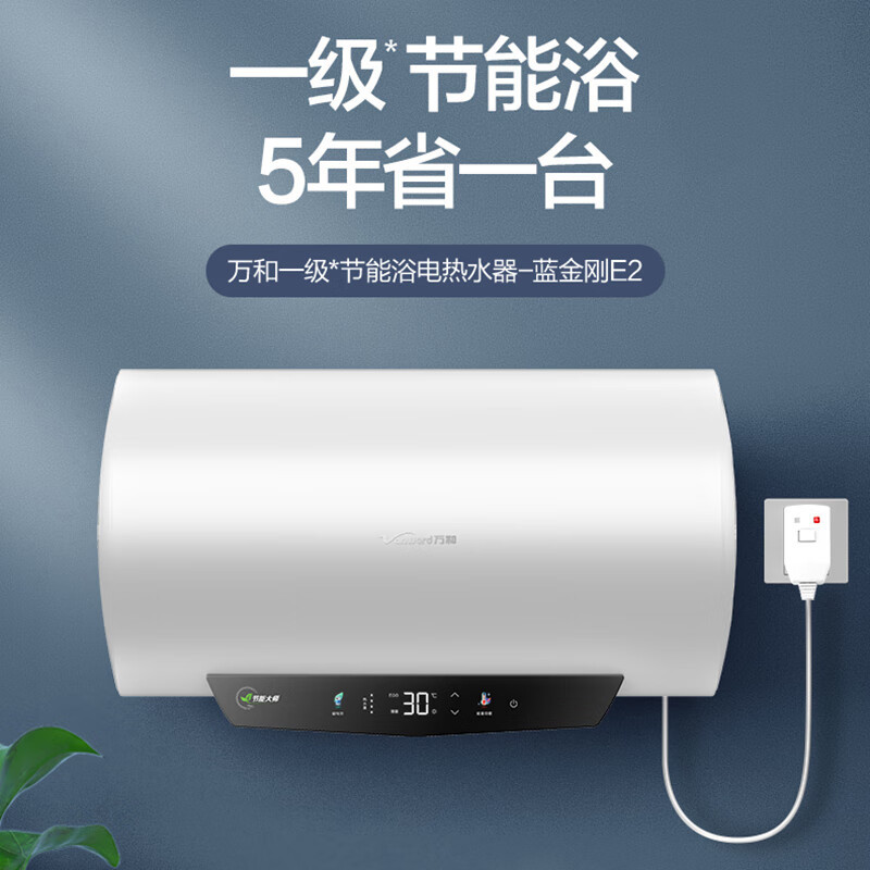 万和(Vanward) 电热水器 E2系列 安全双盾 防漏电 一级能效 60L 2200W E60-E2