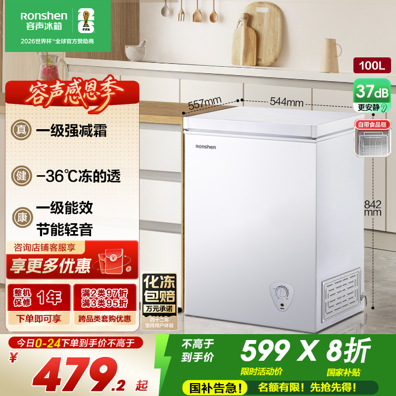 容声(Ronshen)100升顶开门小型冰柜 一级能效 母婴家用冷藏冷冻转换节能单温 (白)BD/BC-100MB