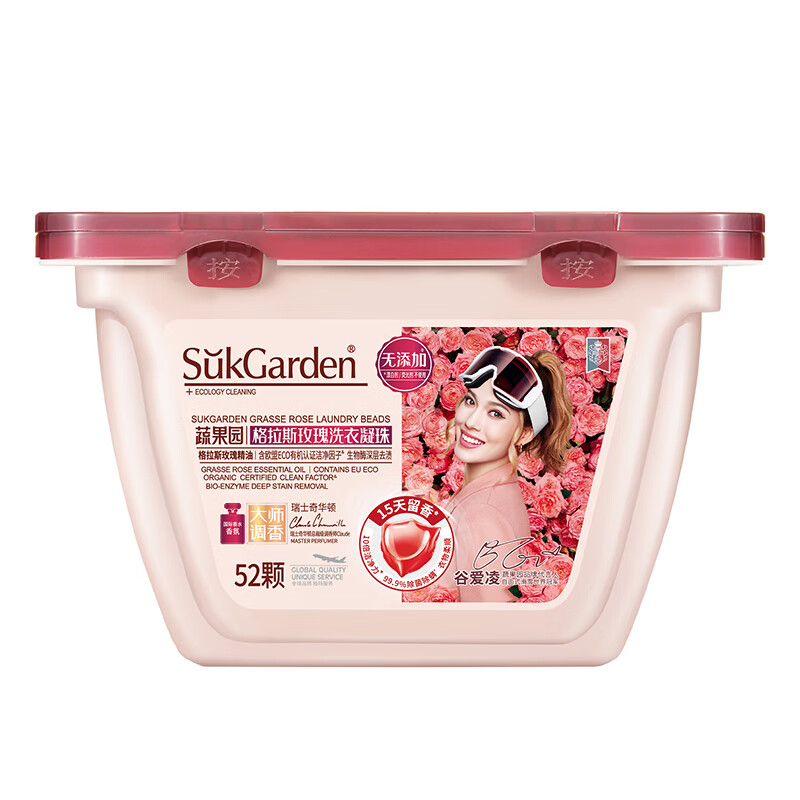蔬果园洗衣凝珠8g*52颗格拉斯玫瑰淡化汗味霉味省心便捷