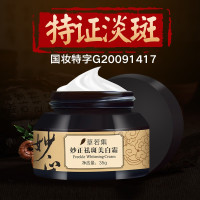 草若集妙正祛斑霜 有效改善面部各种斑点淡化黑色素护肤化妆品男女士 35g