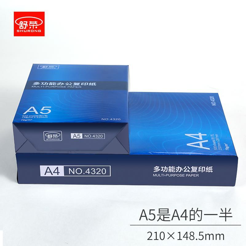 A5复印纸70g/80g打印500张a4白纸A3/b4/B5/16k纸8k试卷纸整箱 A5/70g舒荣单包500张