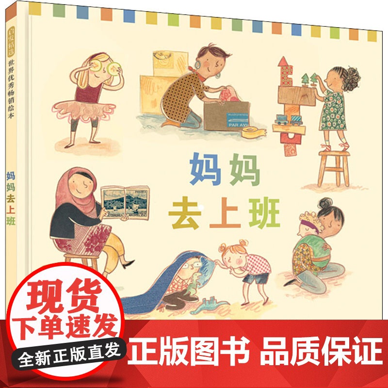 妈妈去上班(澳)莉比·格利森(Libby Gleeson) 著 黄筱茵 译 (英)利拉·拉奇(Leila Rudge)高清大图