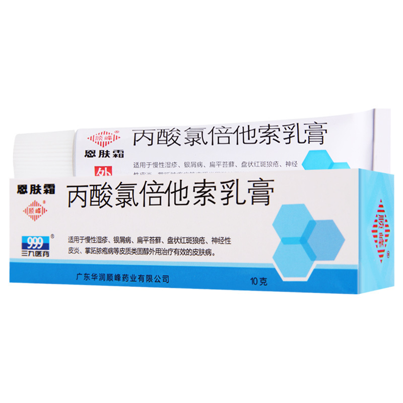 顺峰恩肤霜丙酸氯倍他索乳膏10g1支盒皮炎湿疹银屑病神经性皮炎