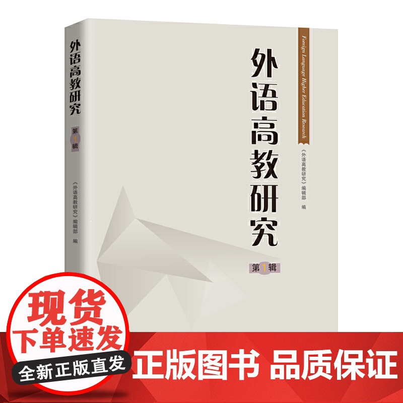 外语高教研究. 辑高清大图