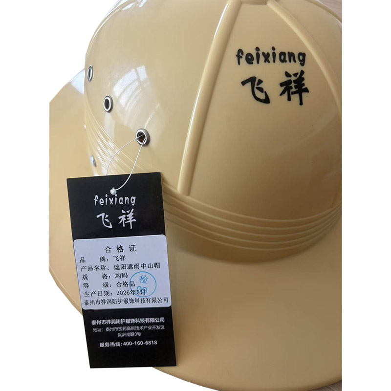 飞祥 遮阳遮雨中山帽 均码 顶高清大图
