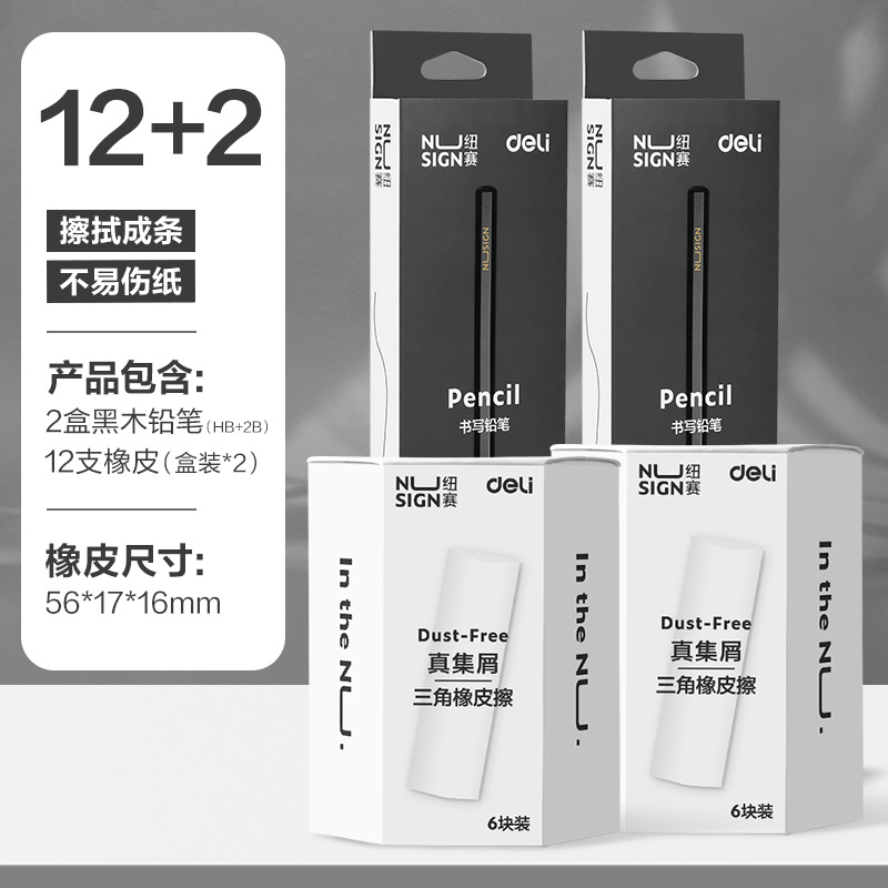 纽赛集屑三角橡皮擦得力小学生专用擦字成线擦拭成条干净不留痕2B少屑橡皮儿童素描美术橡皮擦 【够用一学期】12块橡皮+2盒黑木铅笔（HB+2B）