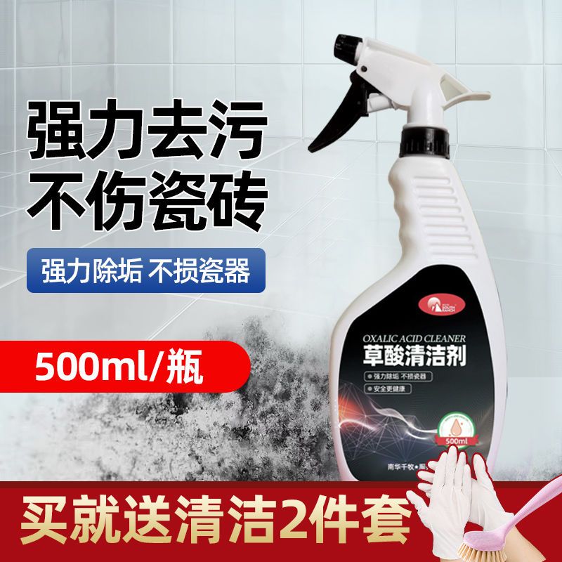 瓷砖草酸清洁剂洗厕所地板砖除水泥马桶强力去污垢家用高浓度草酸 草酸清洁剂500ml/瓶