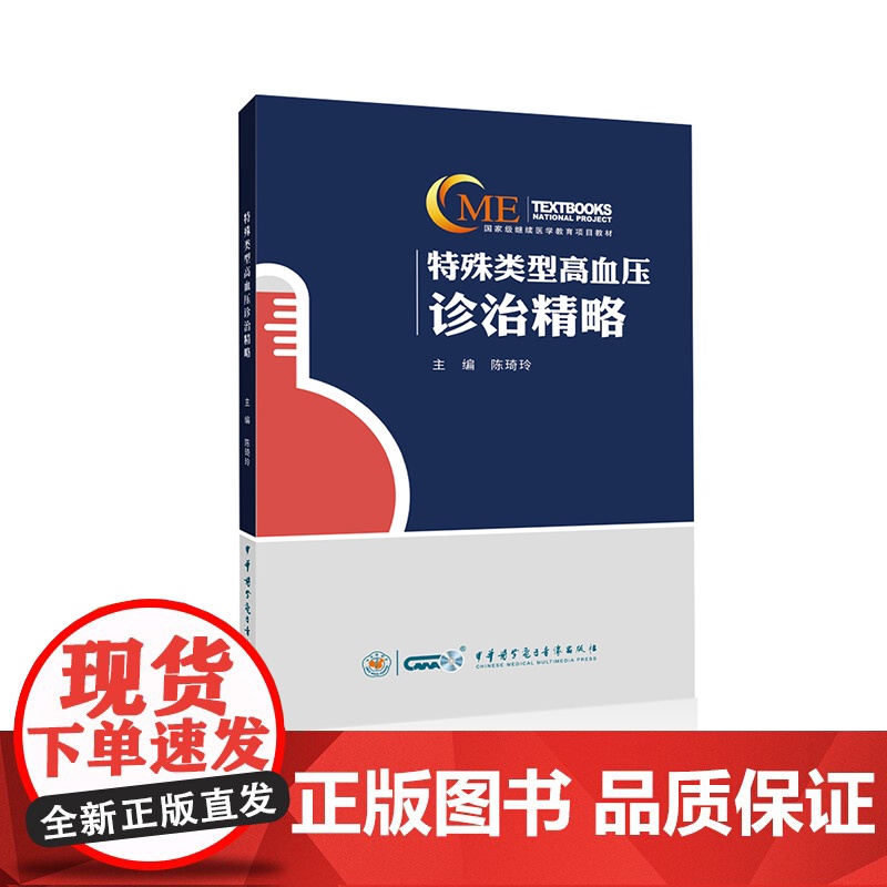 特殊类型高血压诊治精略高清大图