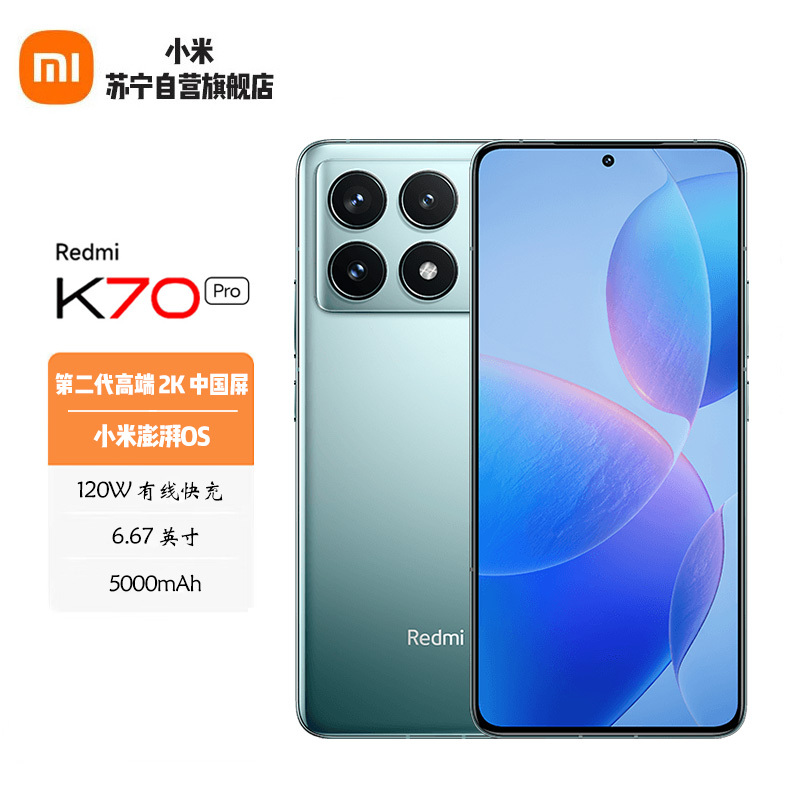 小米 Redmi K70Pro 12GB+256GB 竹月蓝 第三代骁龙8 小米澎湃OS 120W有线快充 5G智能手机