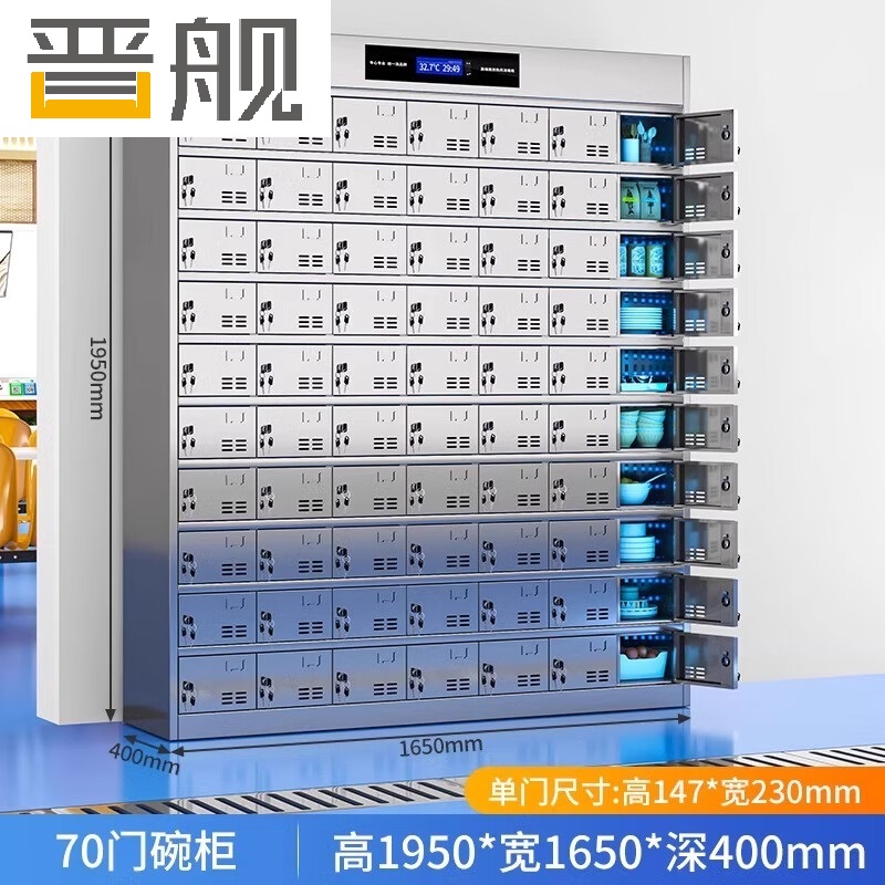 晋舰不锈钢碗柜学校食堂餐具柜多门餐厅消毒餐盘柜70门碗柜201