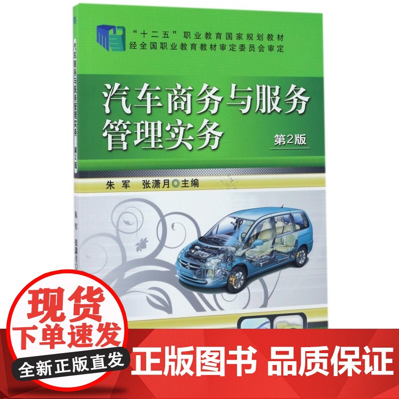 汽车商务与服务管理实务(第2版十二五职业教育国家规划教材高清大图