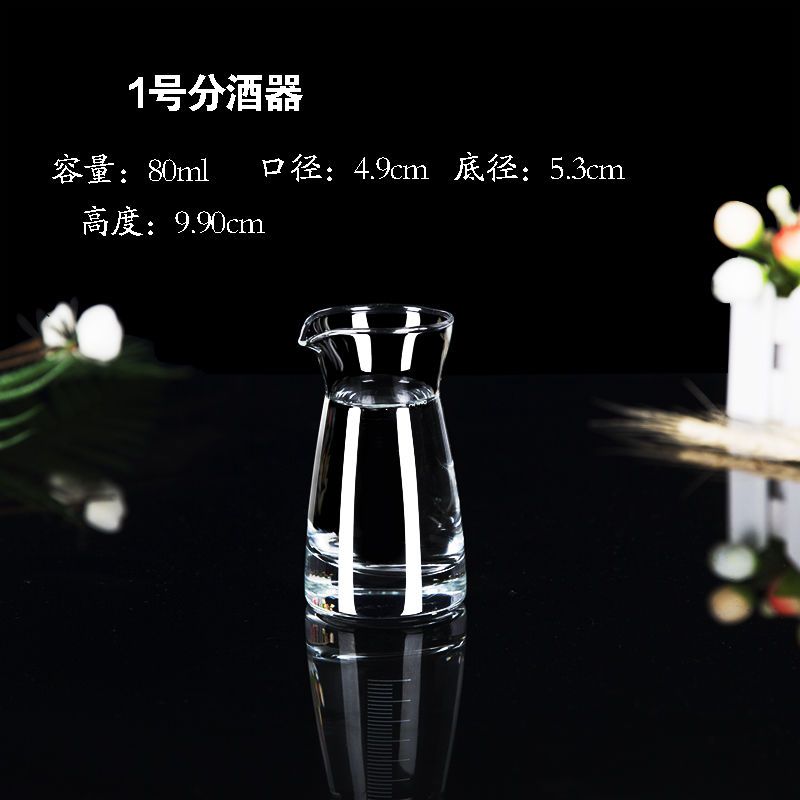 1号分酒器80ml无刻度玻璃带刻度家用白酒分酒器创意扎壶分酒壶醒酒器